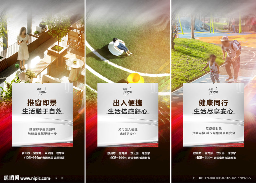 地产价值点