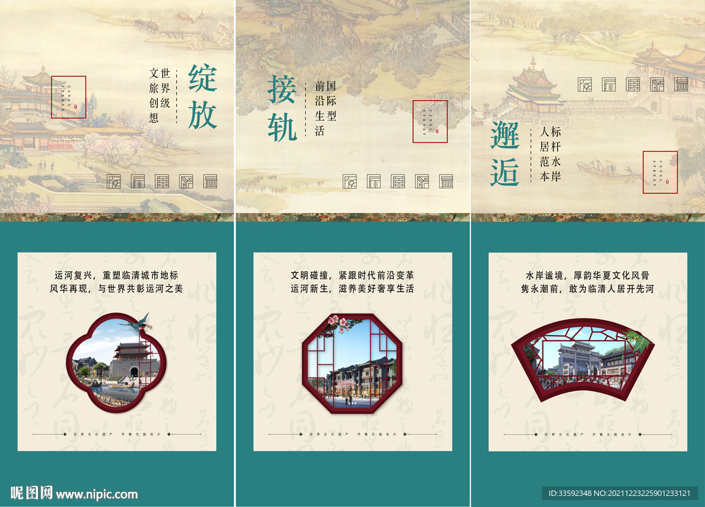 中式地产 