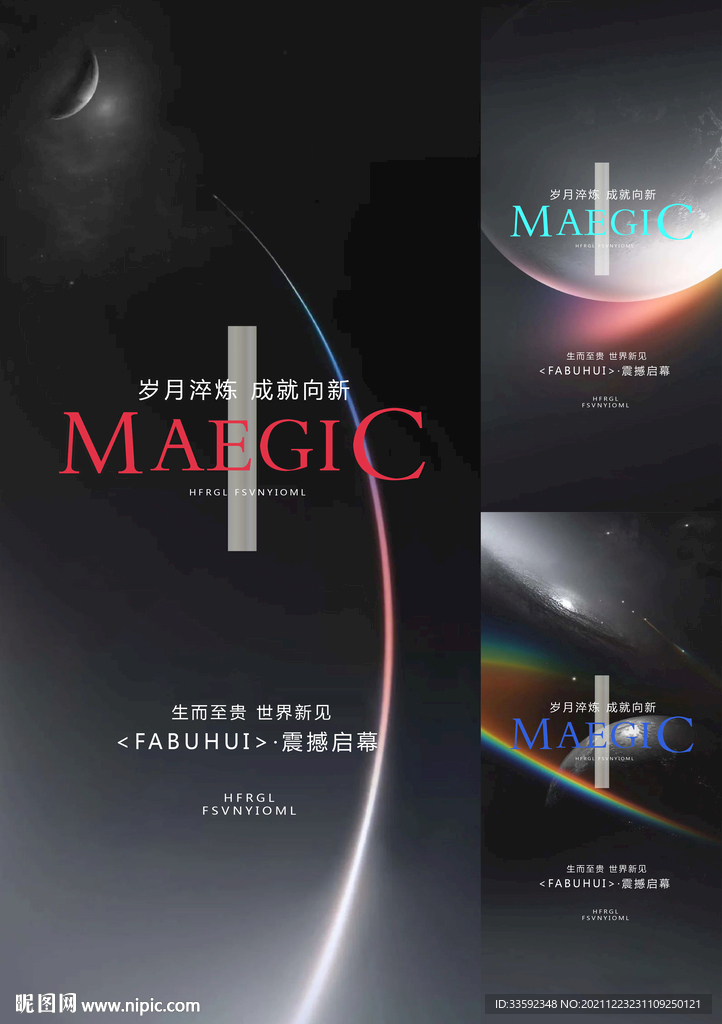 悬念海报设计图__海报设计_广告设计_设计图库_昵图网