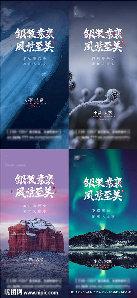 小寒大寒海报