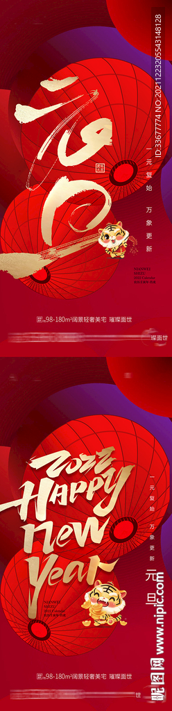 元旦新年海报