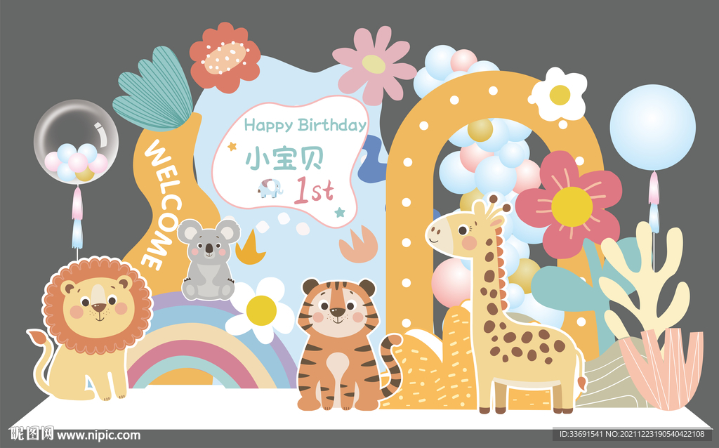 手绘插画可爱卡通动物周岁宴布置