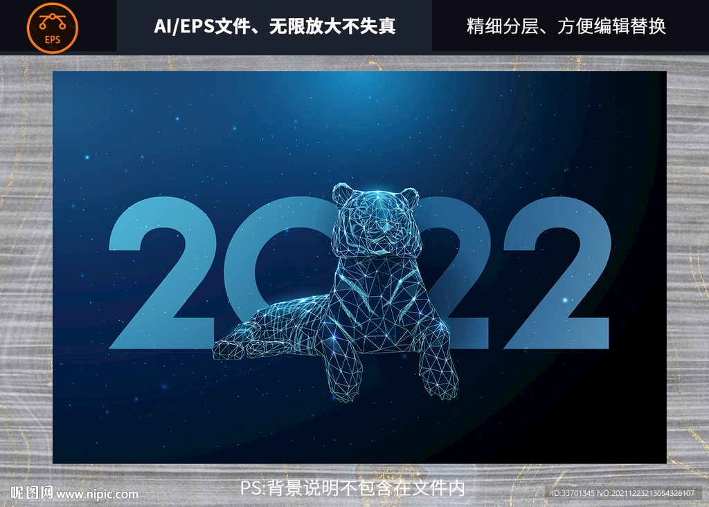 2022虎年展板