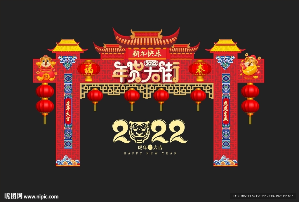 年货大街