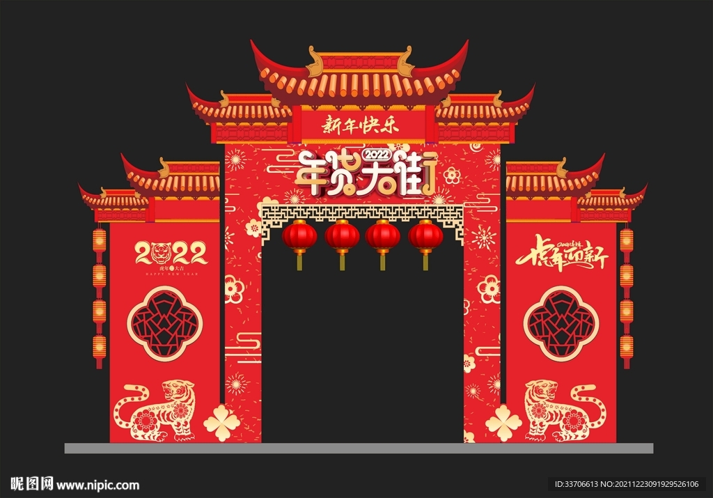 年货大街