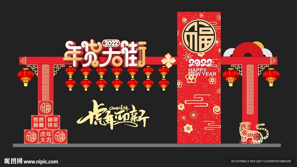 年货大街