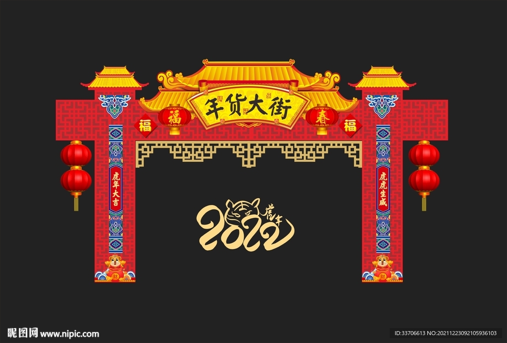 年货大街