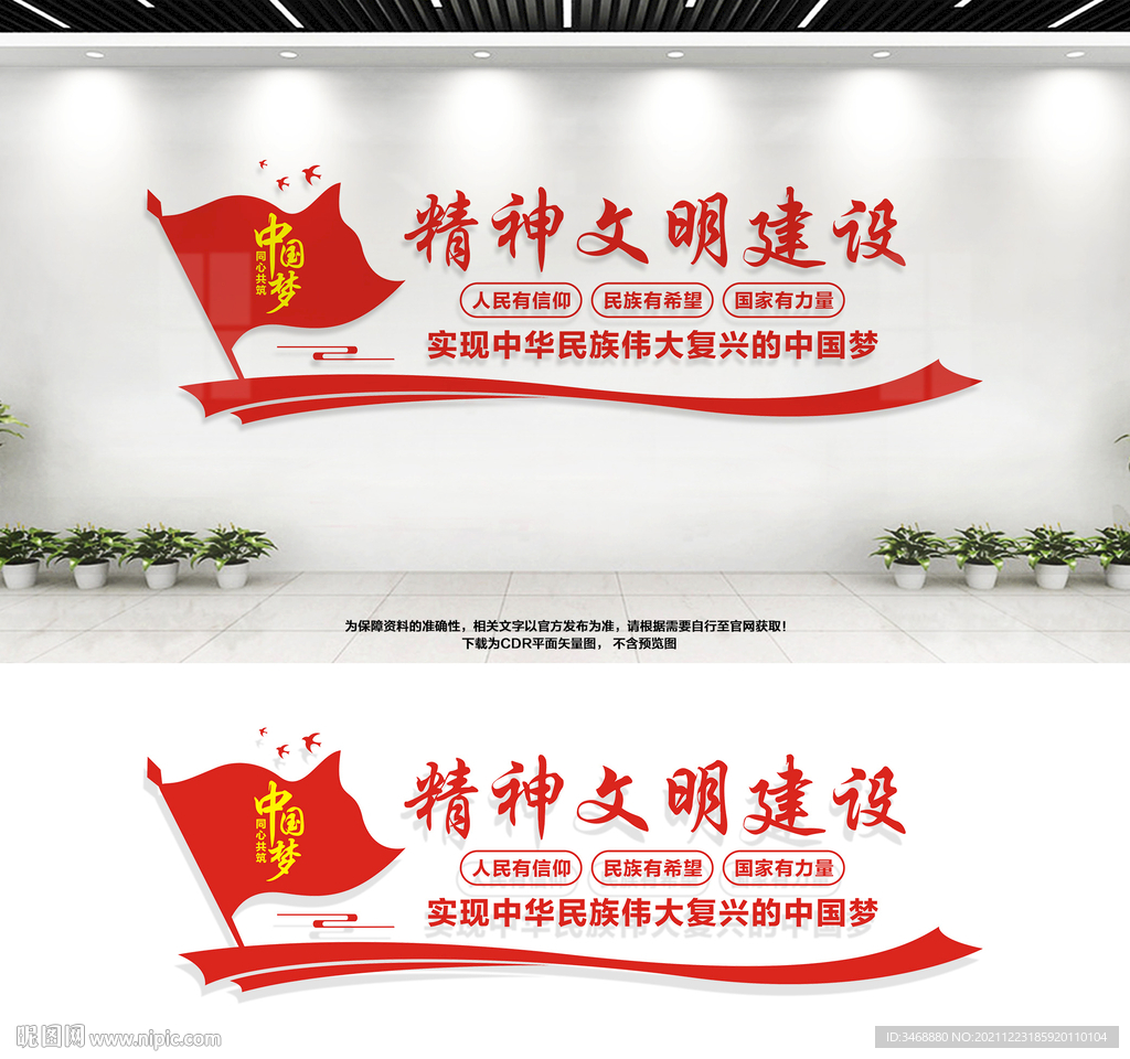 精神文明建设