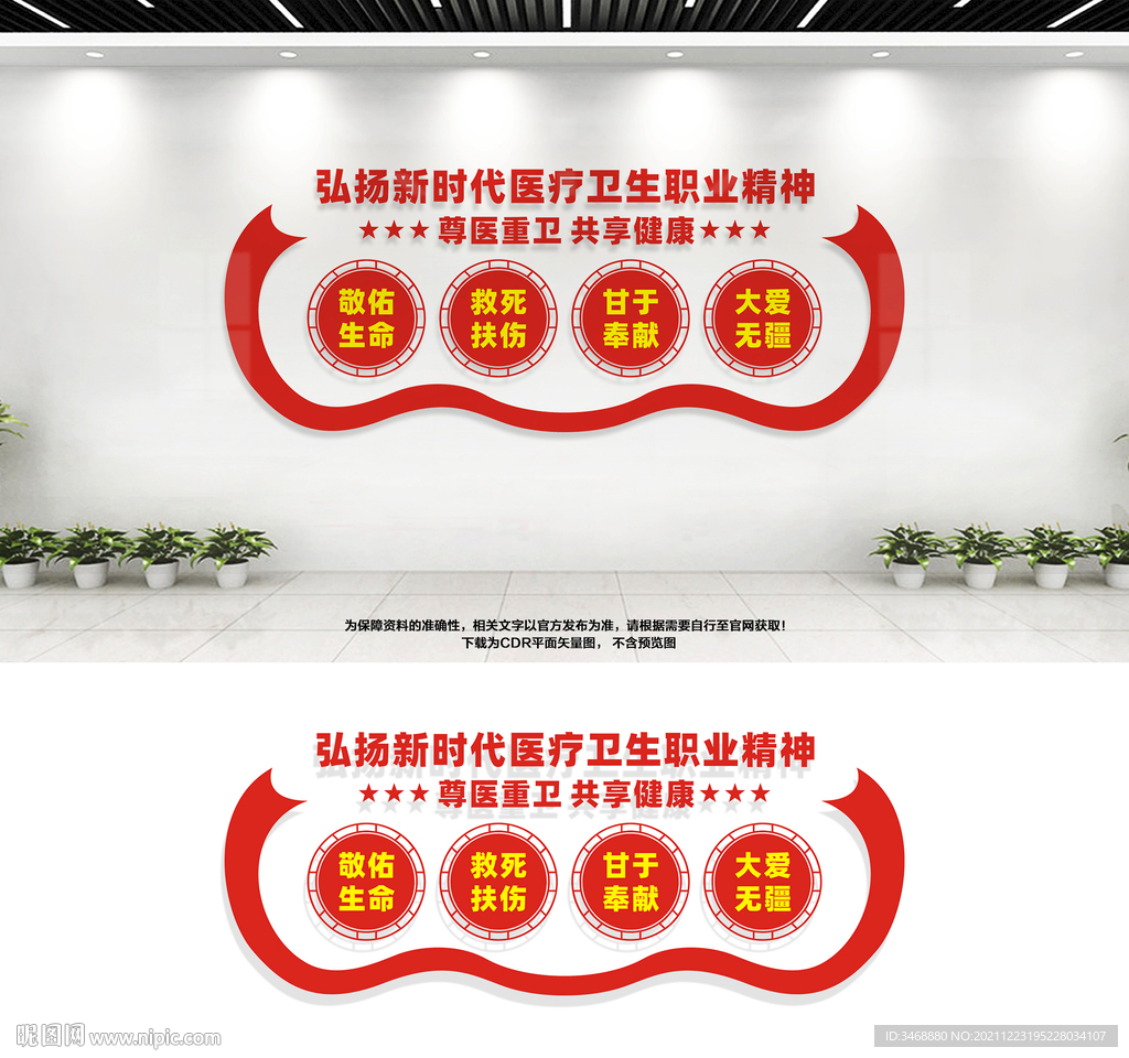 新时代医疗卫生职业精神