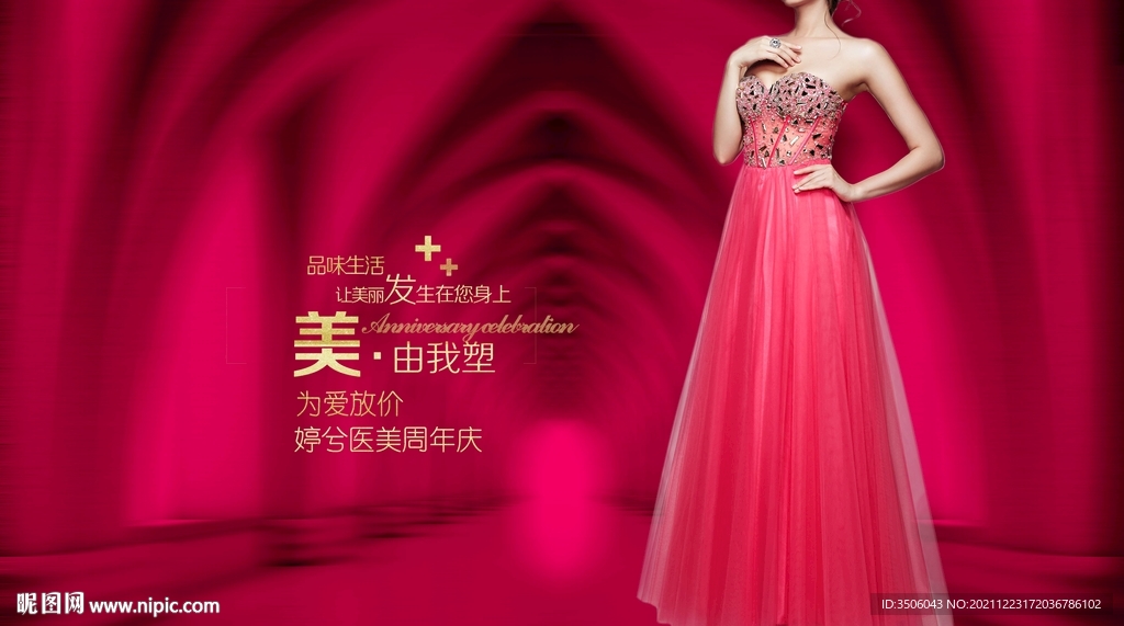 医美盛典