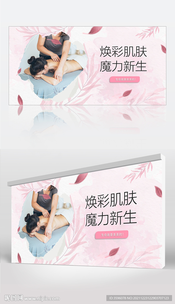 美容海报