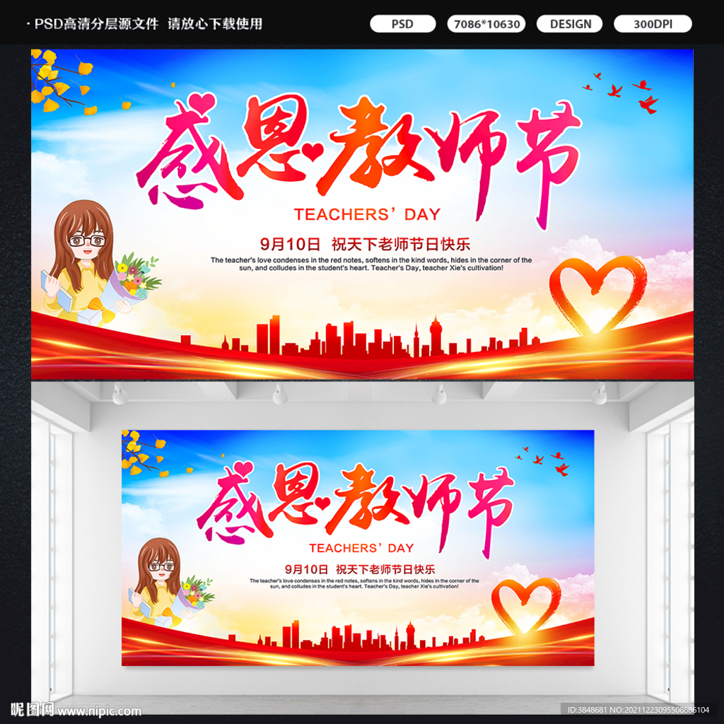 感恩教师节展板