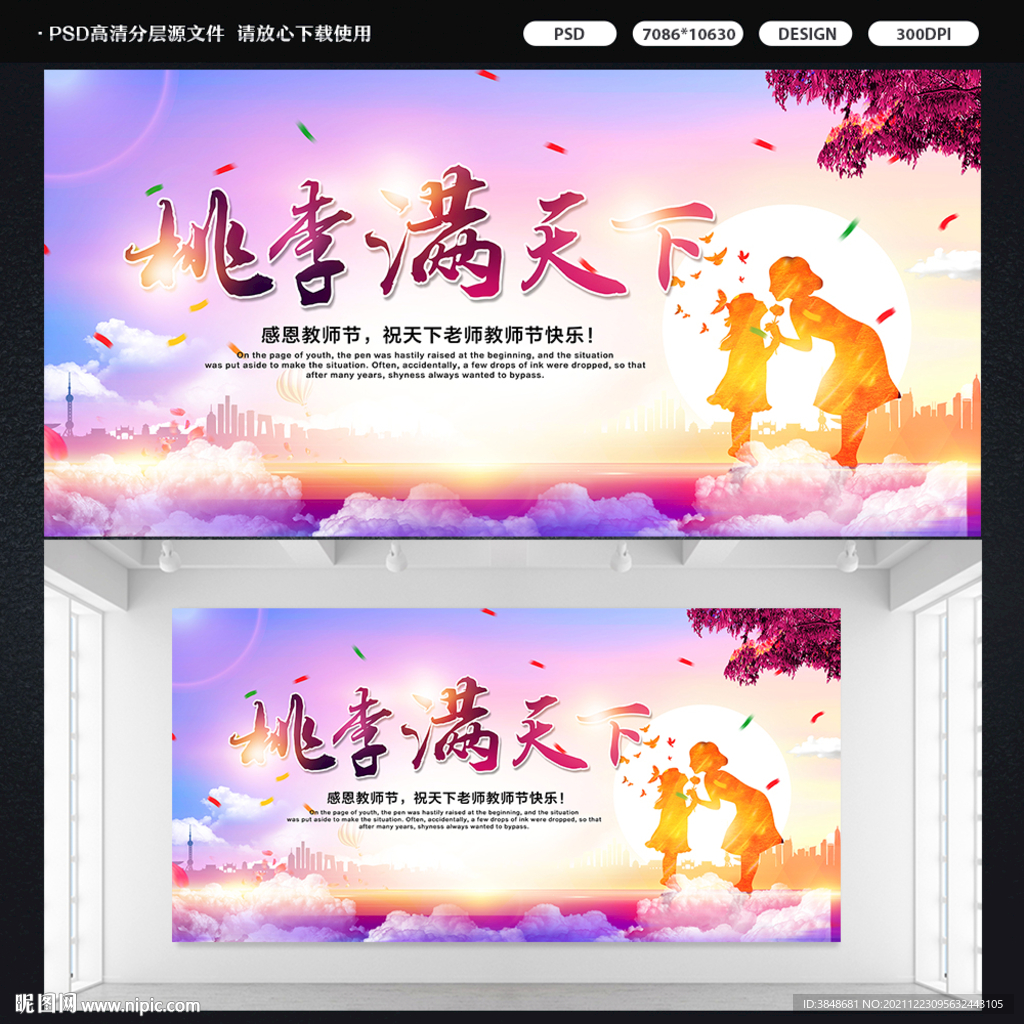 感恩教师节标语展板