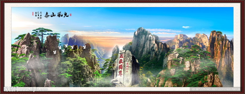 泰山