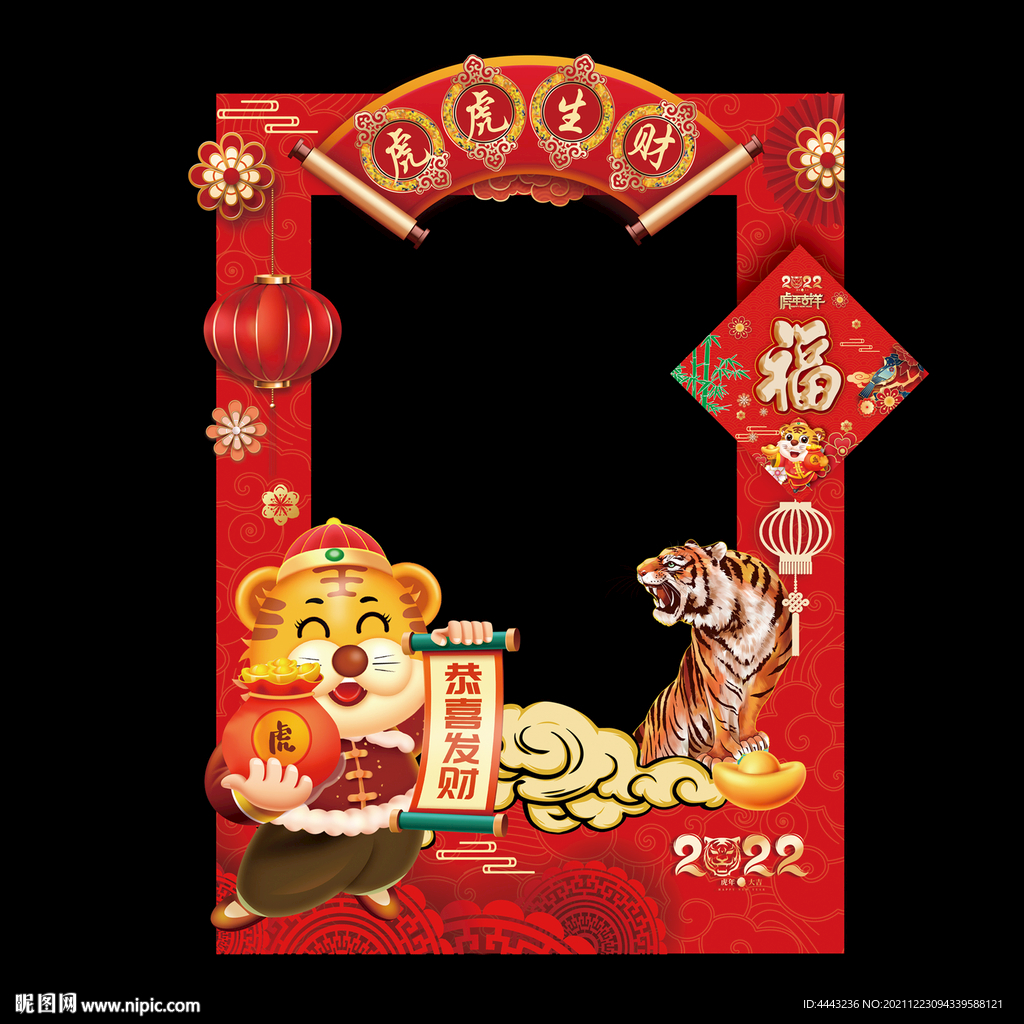 虎年拍照框