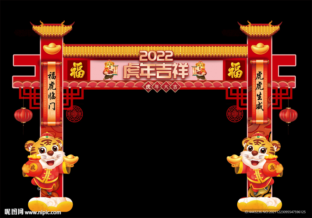 虎年拱门