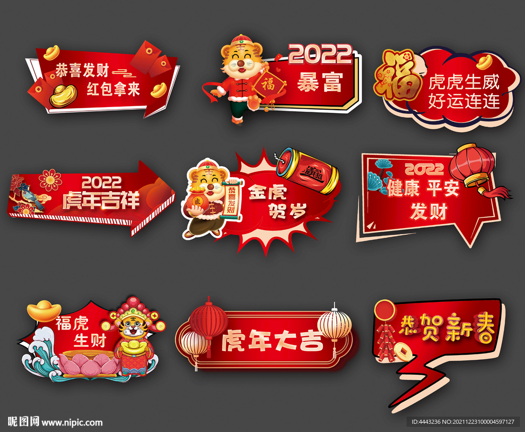 虎年手举牌