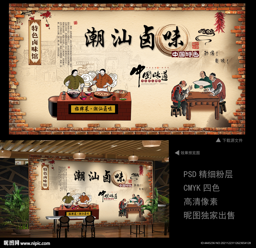 潮汕卤味