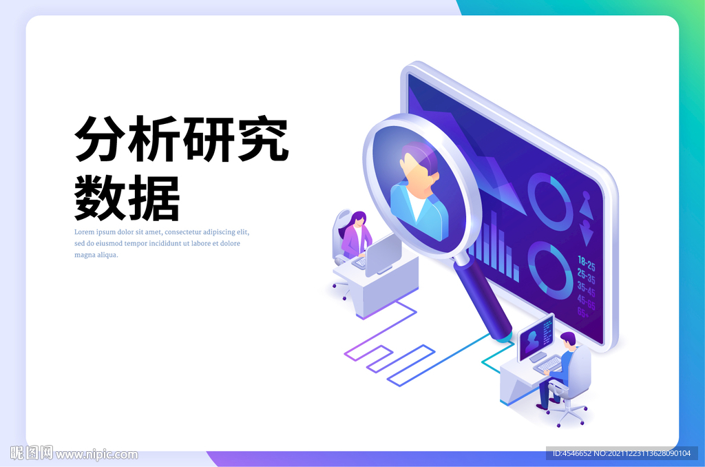 数据分析研究图标
