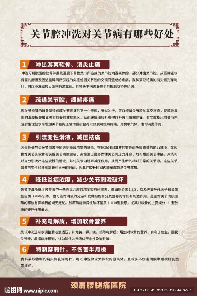 关节积水关节腔冲洗减技术的好处