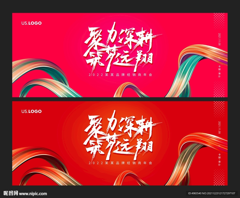 高端喜庆年会背景