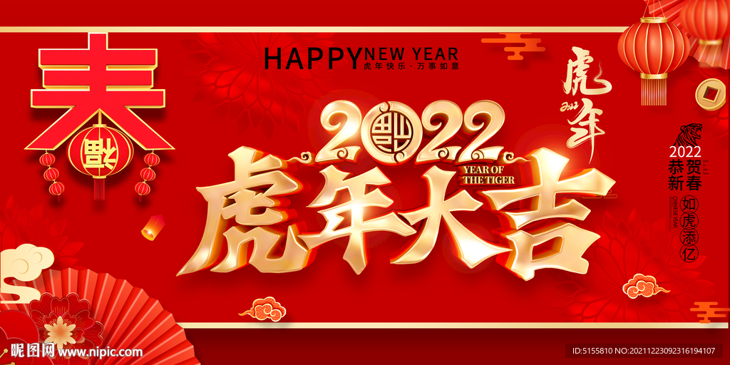 2022年元旦新年海报 虎年
