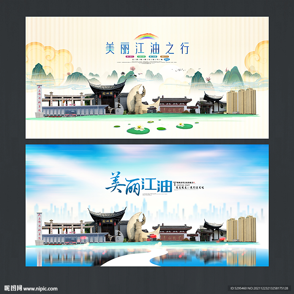 江油