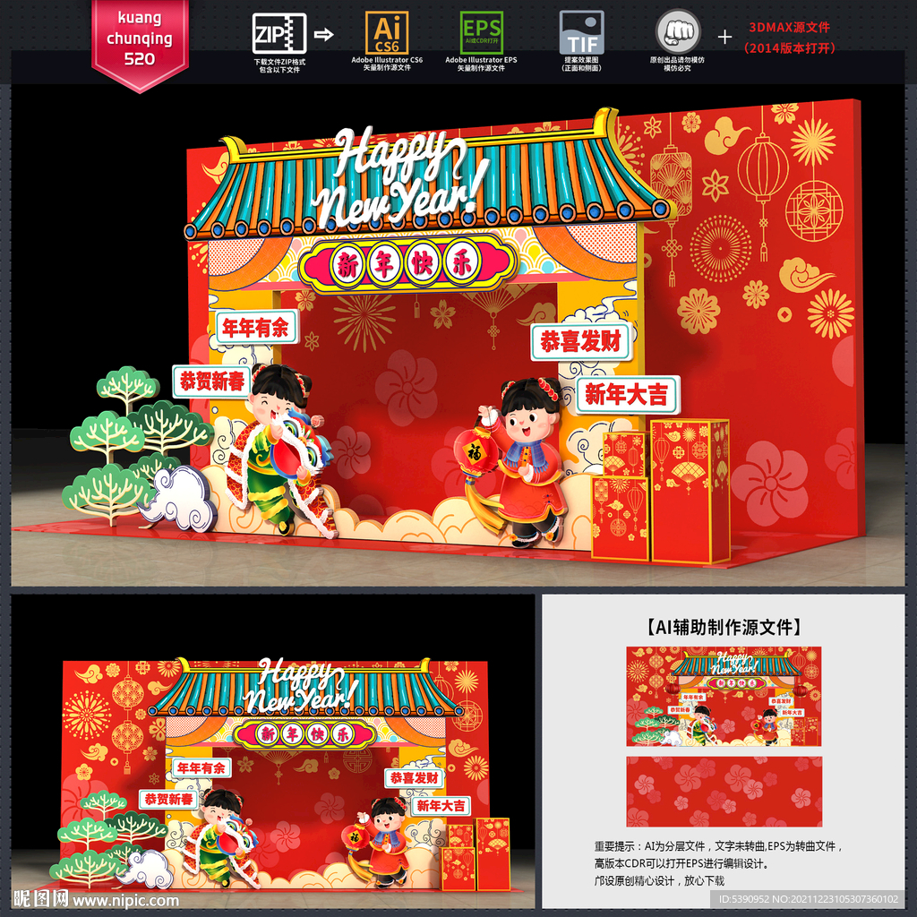 新年美陈