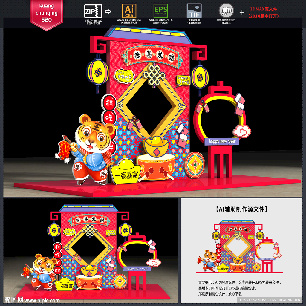 新年美陈