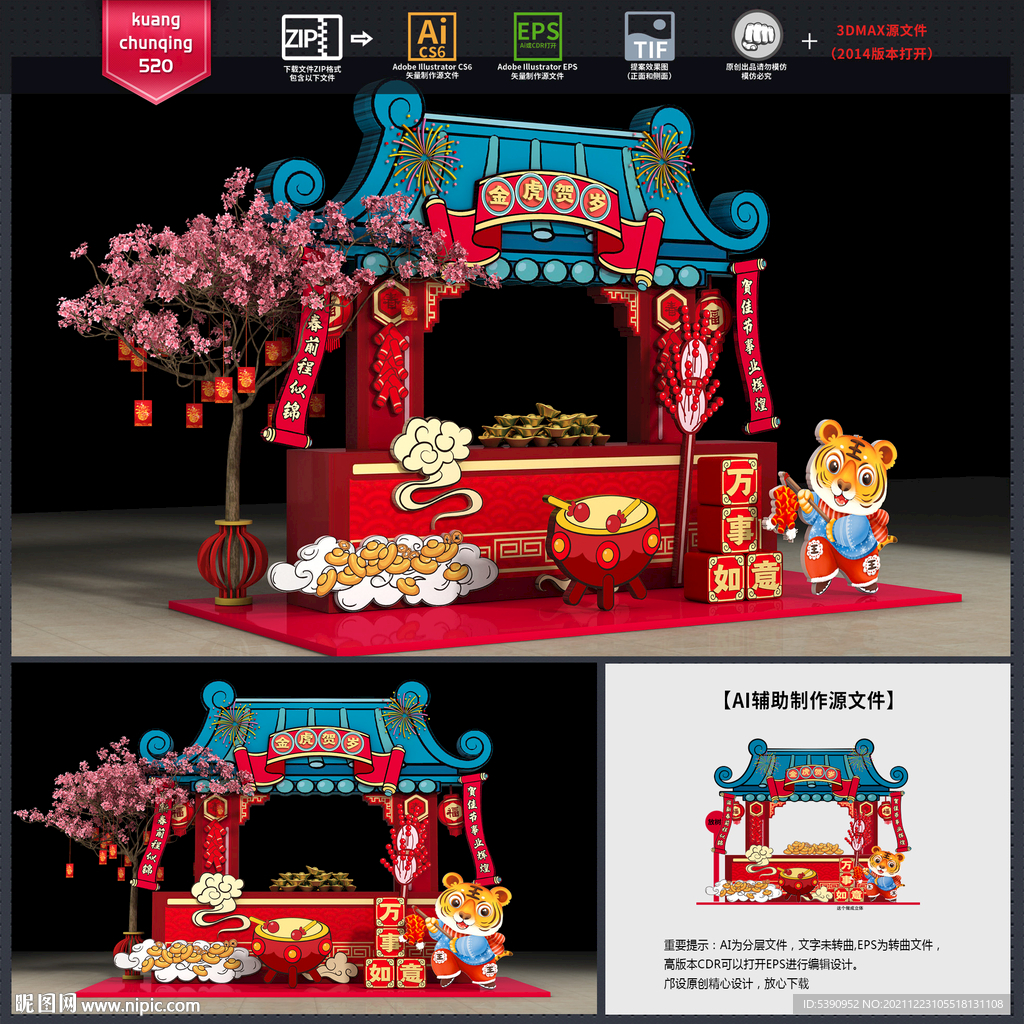 新年美陈
