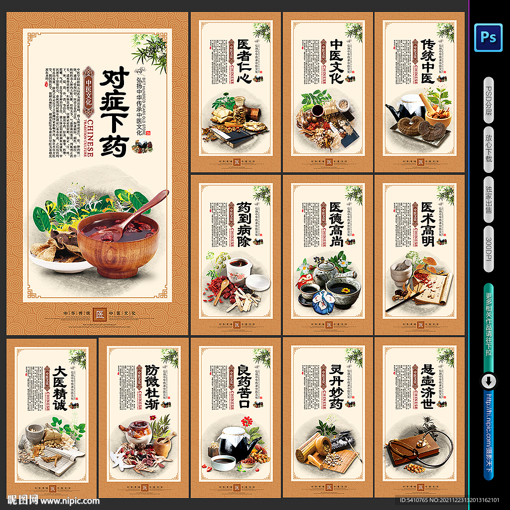 中医文化展板