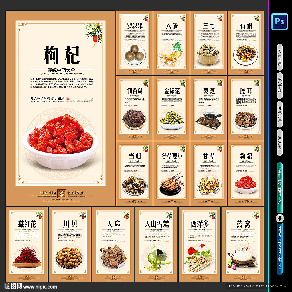 中药文化