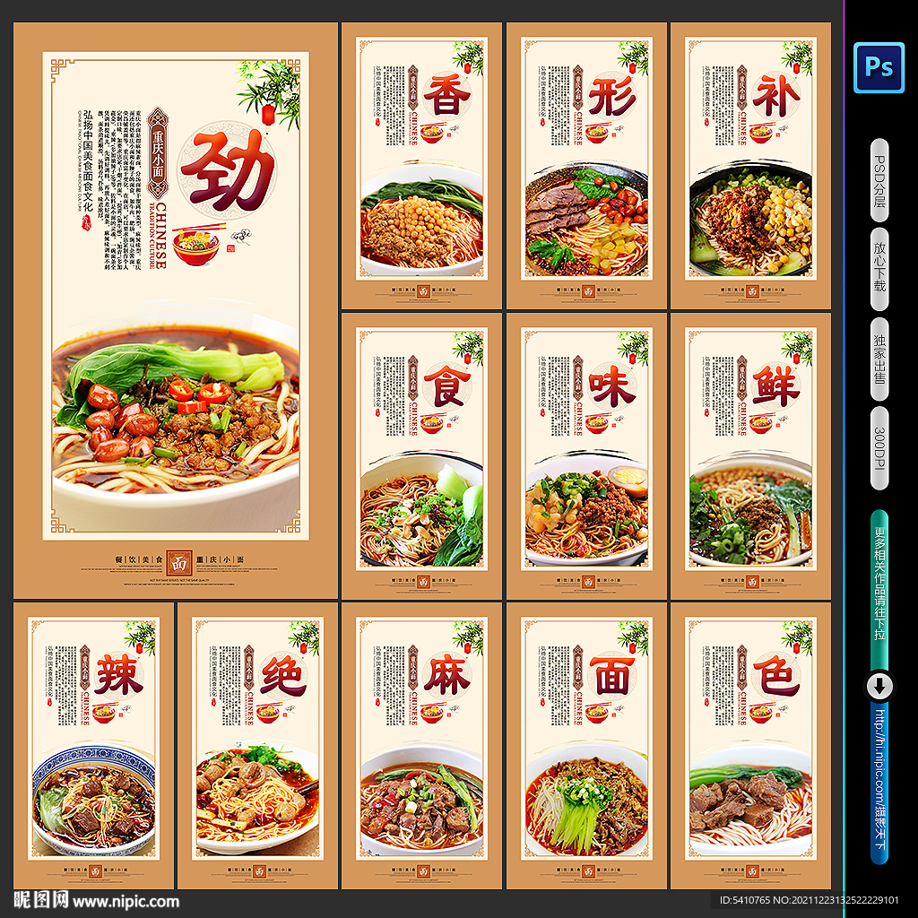 重庆小面