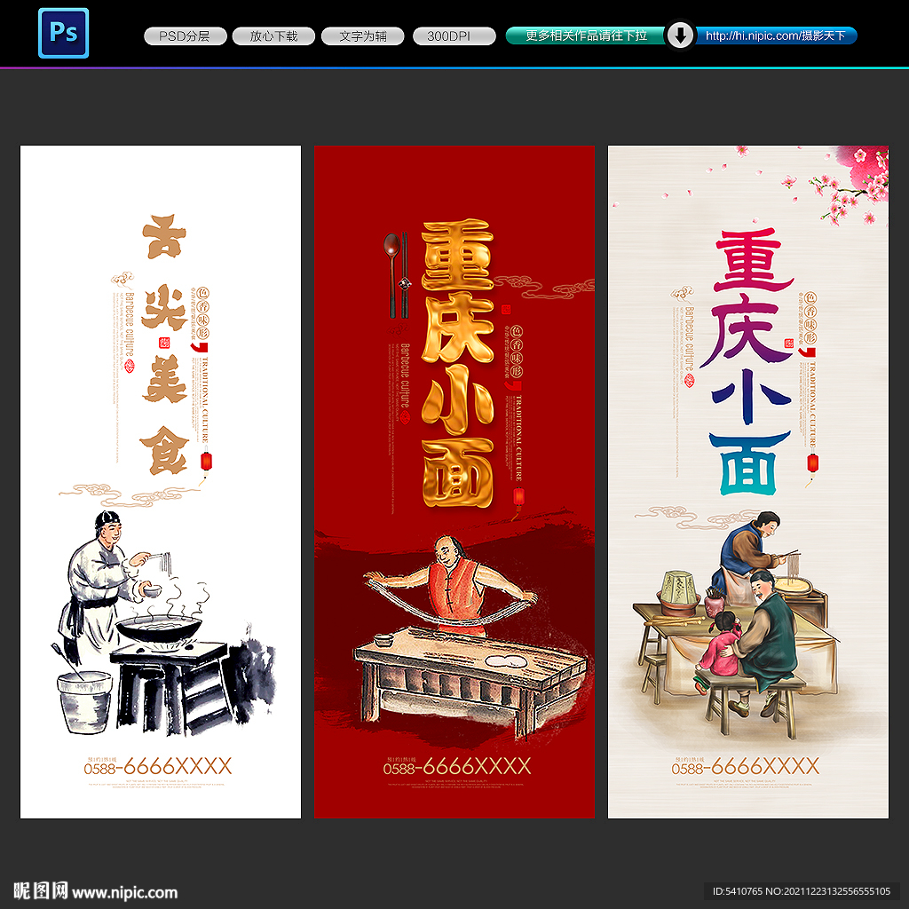 重庆小面