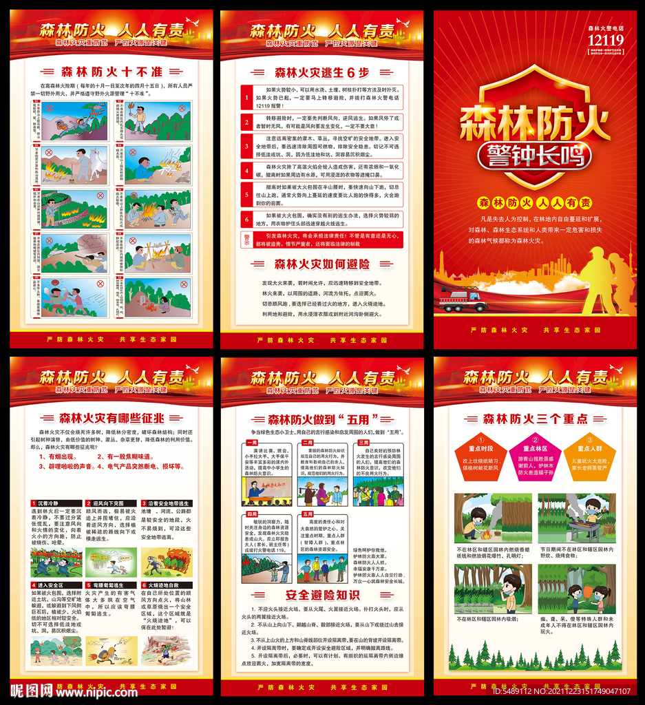 森林防火