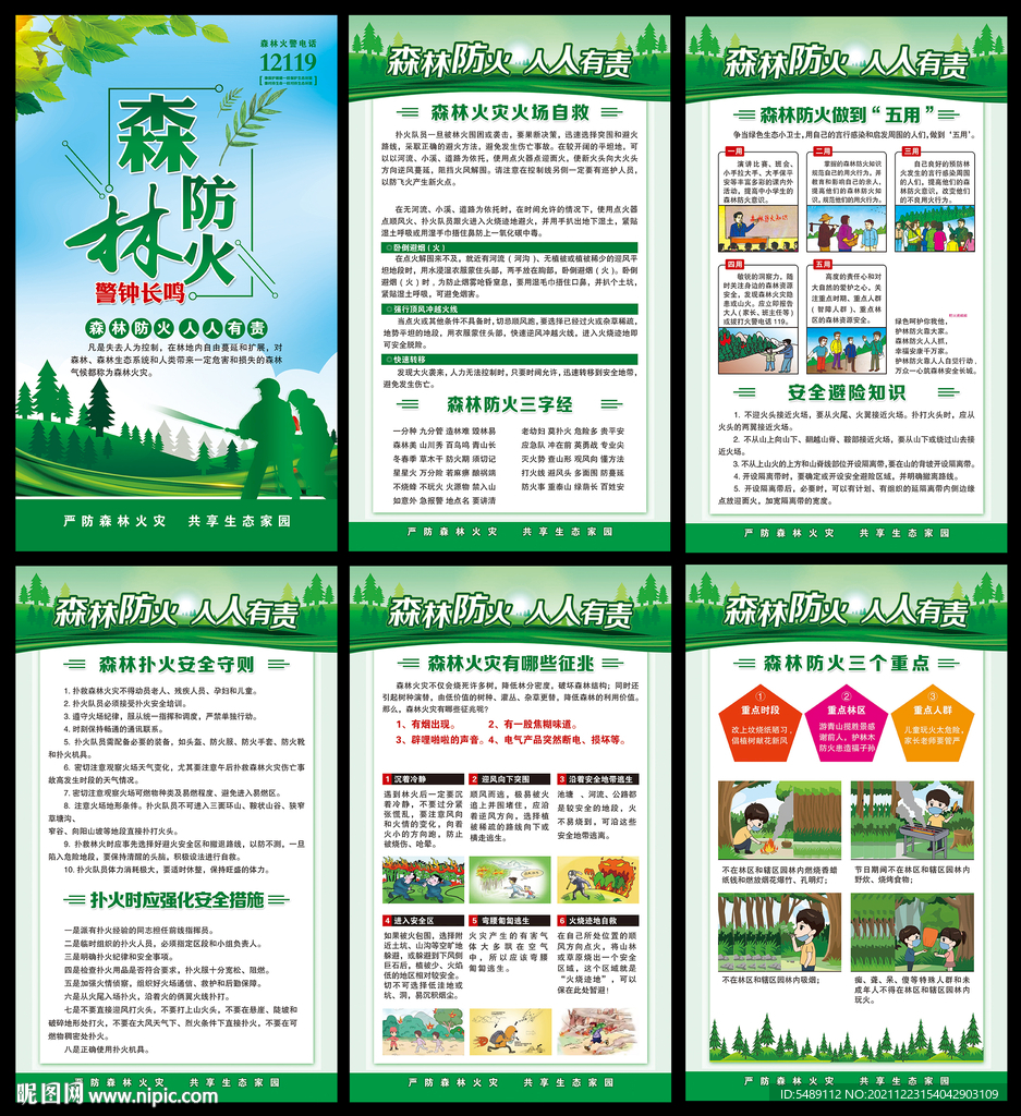 森林防火