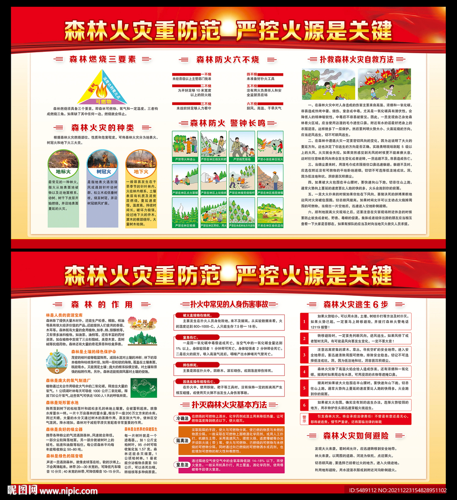 森林防火