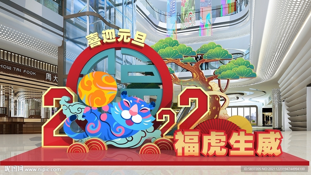 202新年堆头