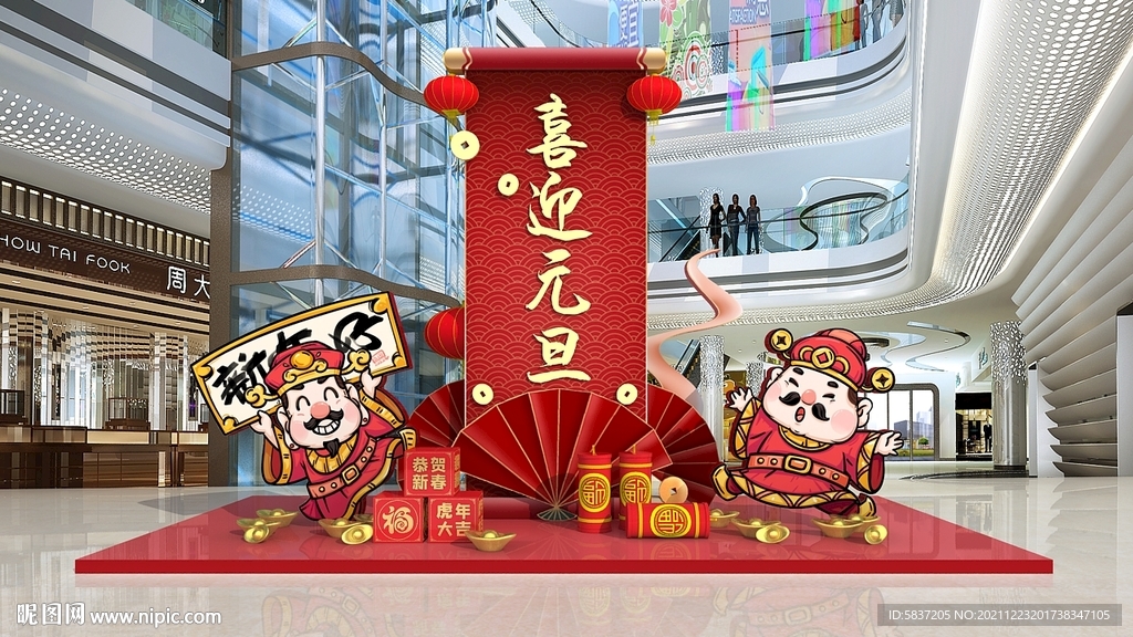 2022新年元旦堆头