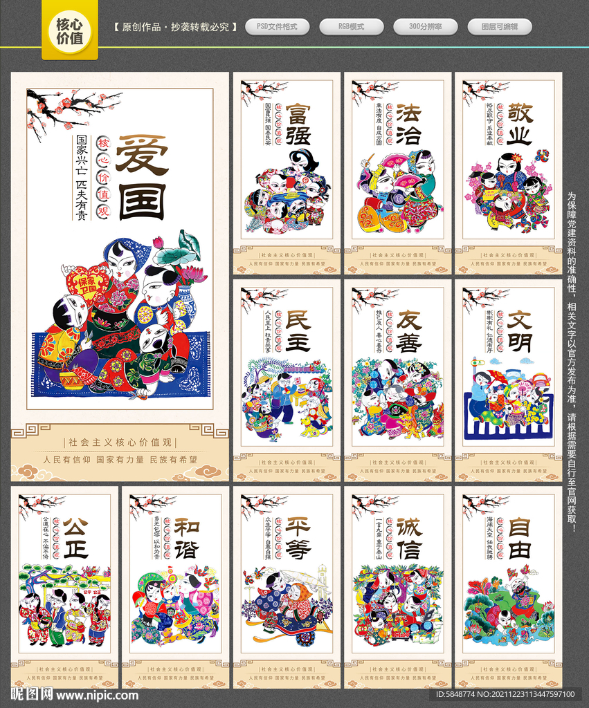 核心价值观