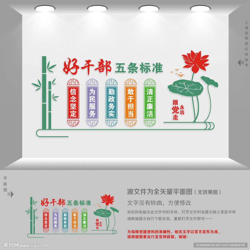 好干部标准