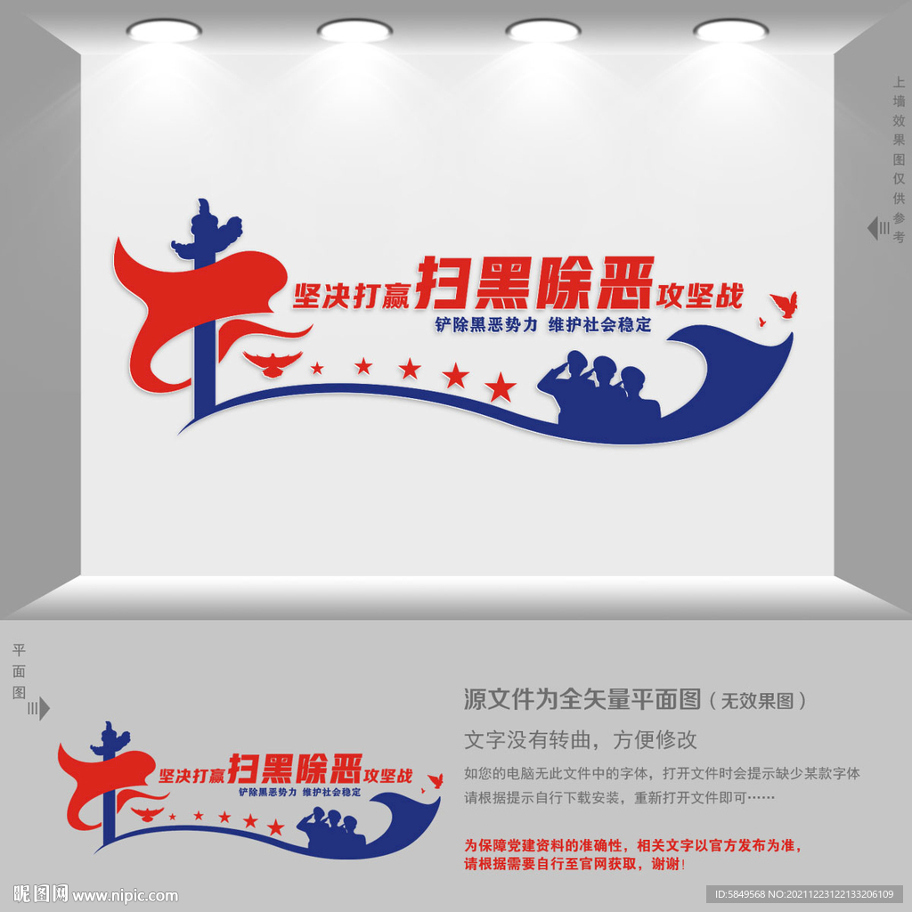 扫黑除恶