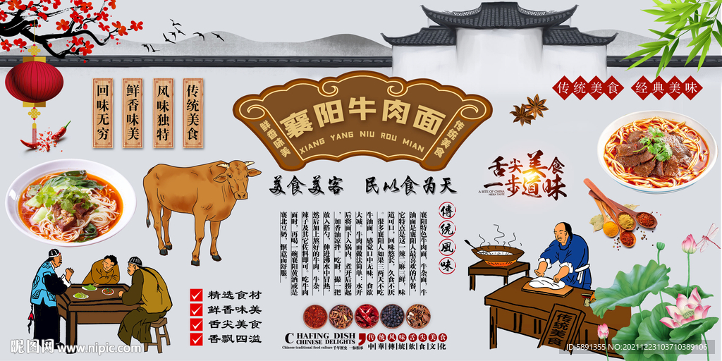 襄阳牛肉面背景墙