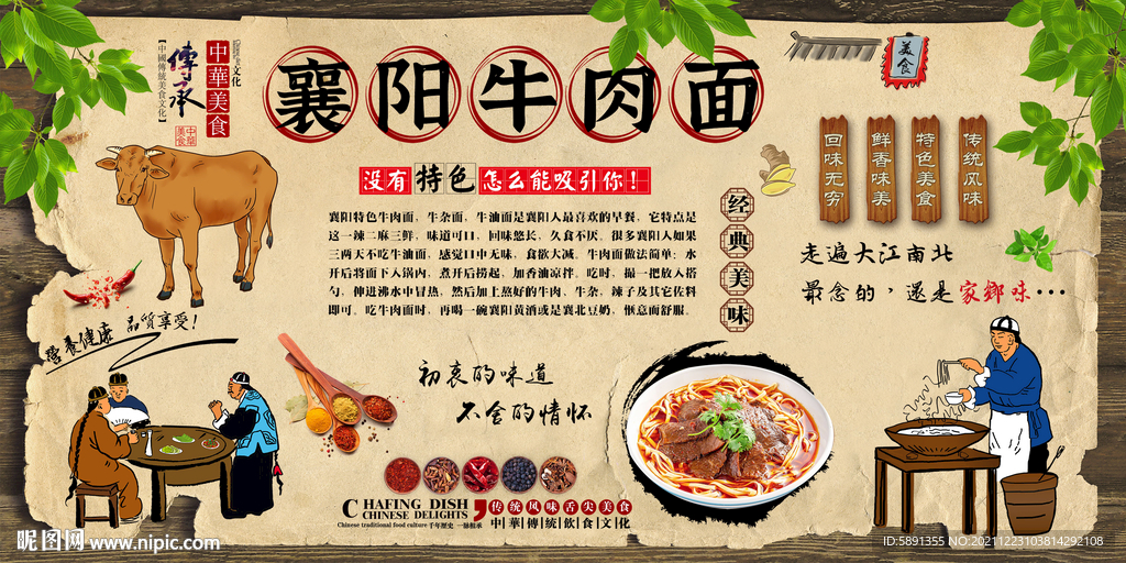 襄阳牛肉面背景墙