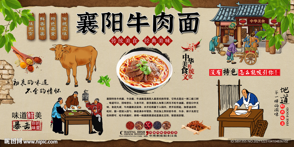 襄阳牛肉面背景墙