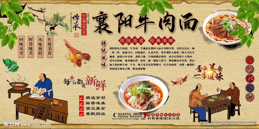 襄阳牛肉面背景墙
