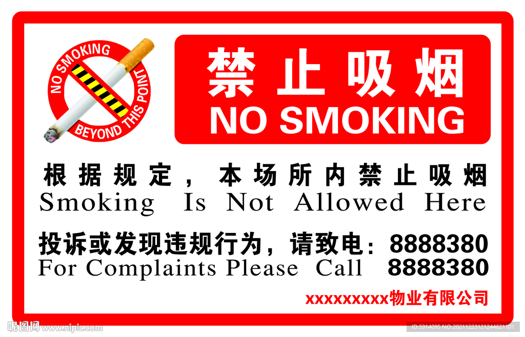 电梯内禁烟标志图片