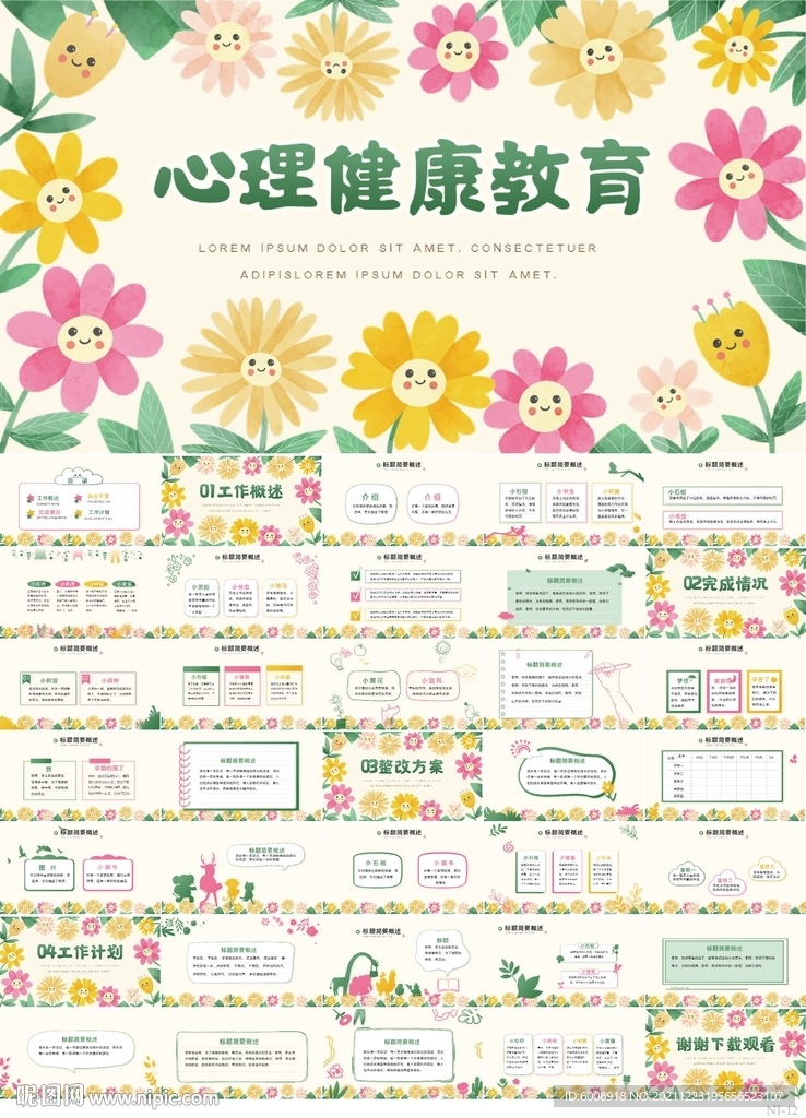 水彩风向日葵心理健康教育PPT