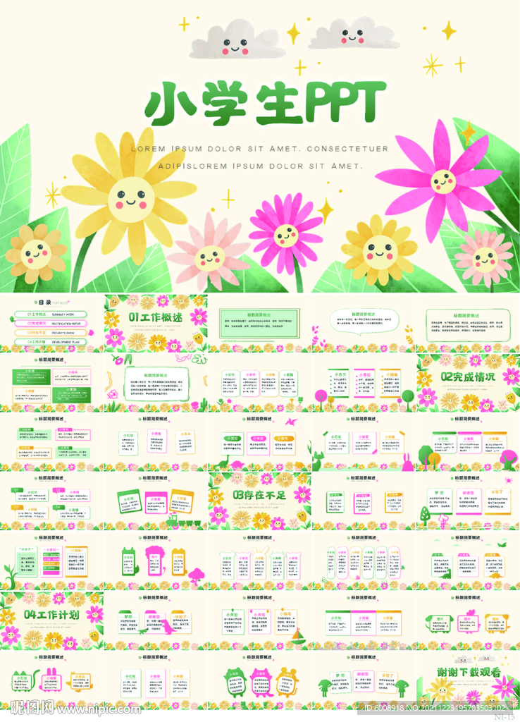 卡通花儿童小学生年终总结PPT