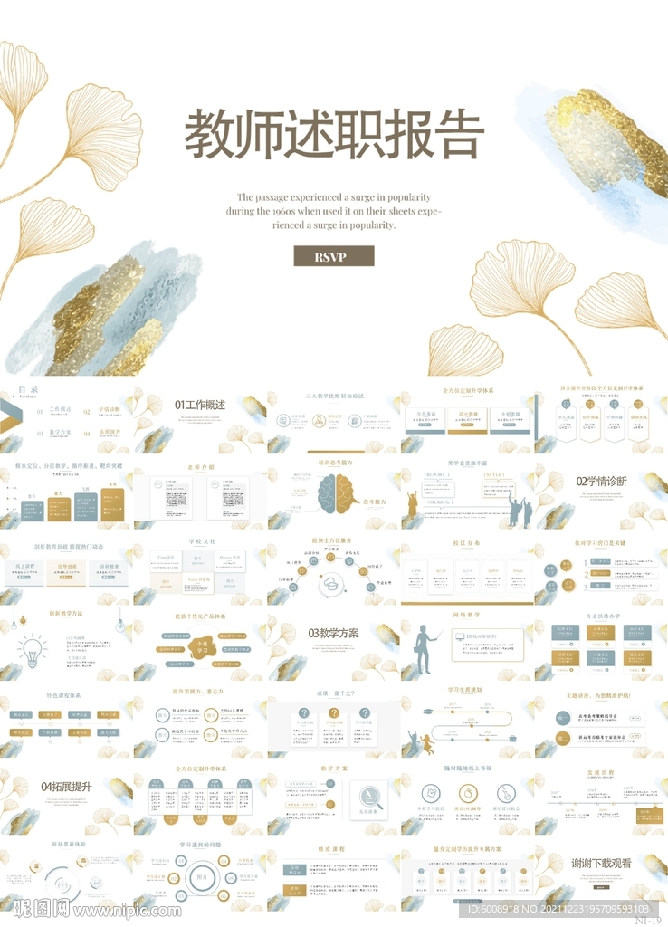 简约水彩风教师述职报告PPT